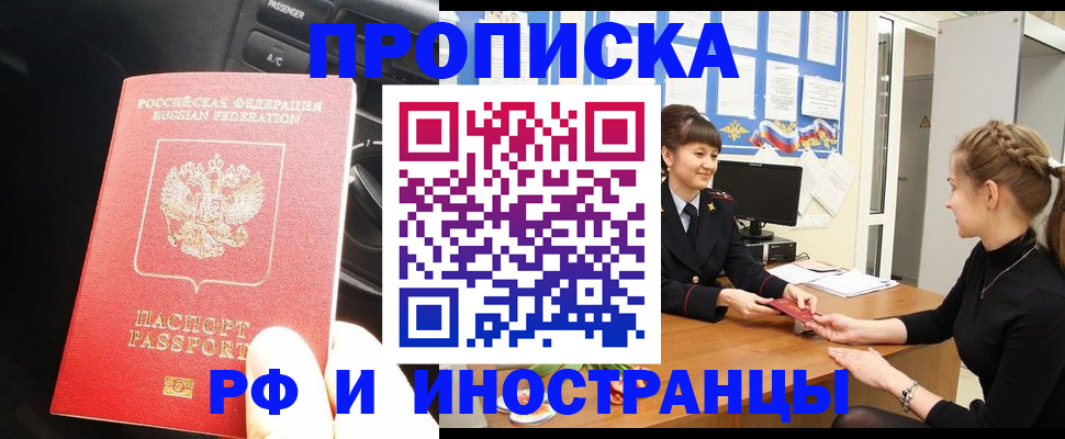 прописка гарантия в Катайске