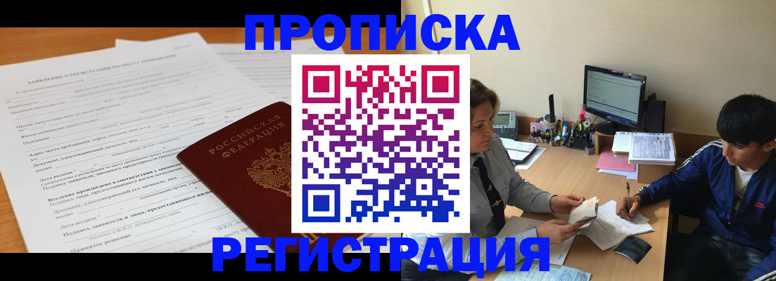 прописка гарантия в Катайске